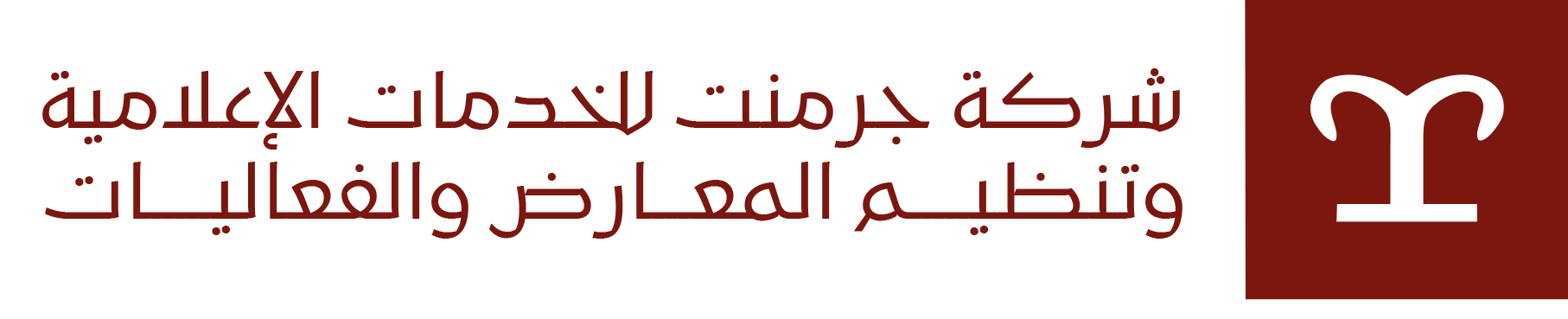 جرمنت